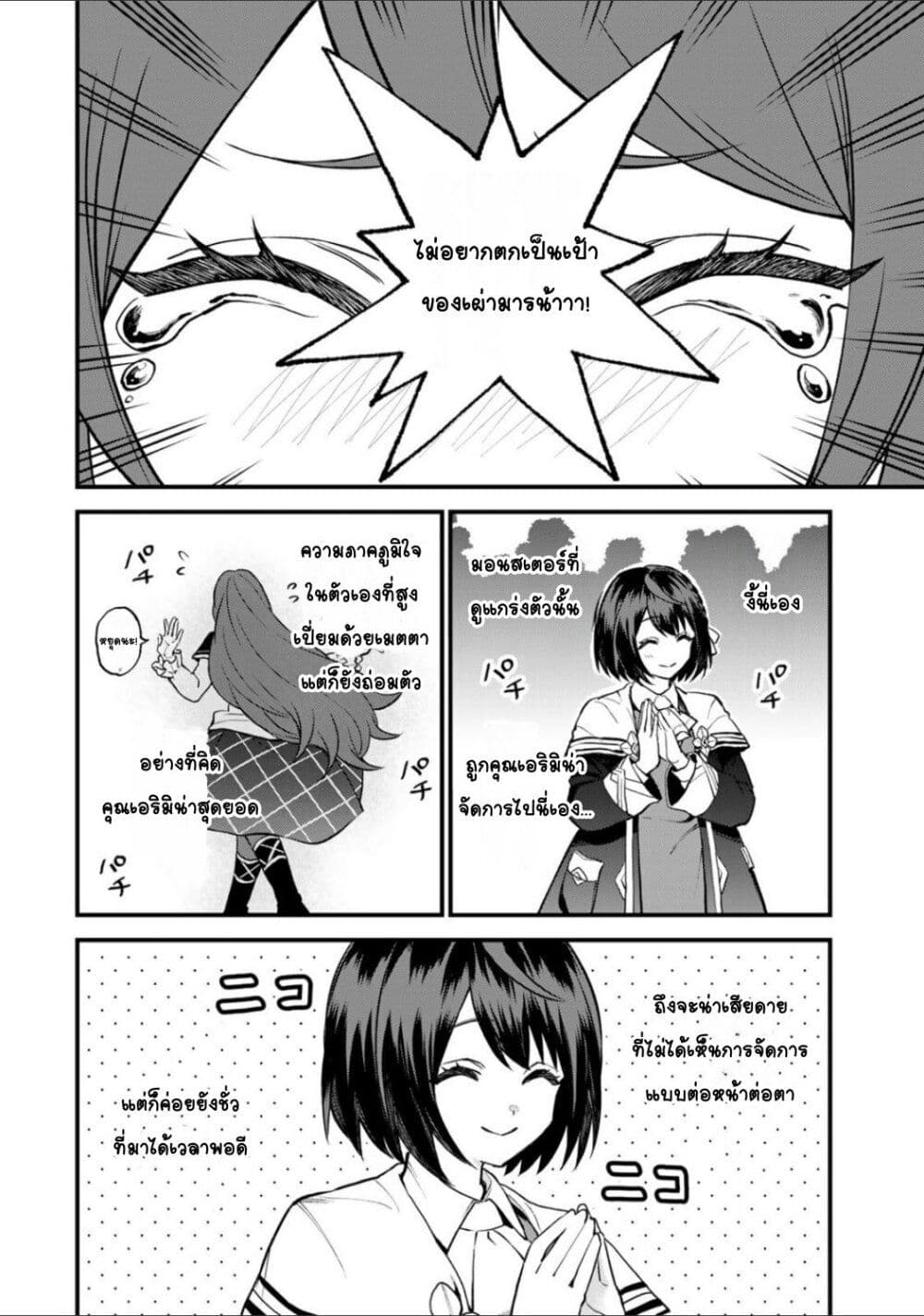 Sekai Saikyou no Majo, Hajimemashita: Watashi dake "Kouryaku Site" wo Mireru Sekai de Jiyuu ni Ikimasu page 8