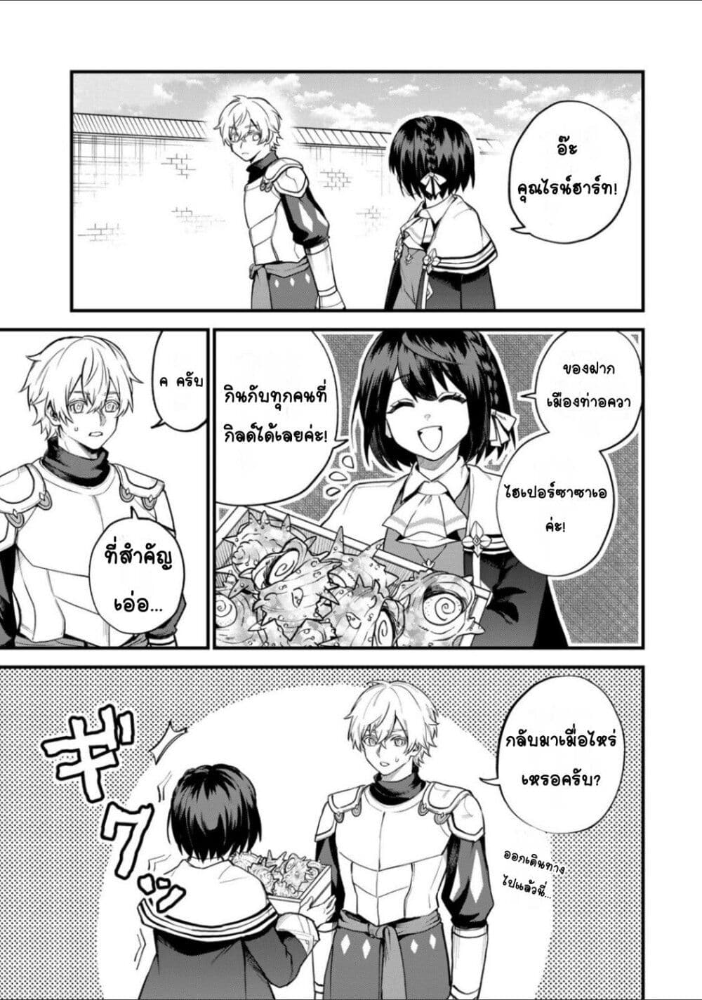Sekai Saikyou no Majo, Hajimemashita: Watashi dake "Kouryaku Site" wo Mireru Sekai de Jiyuu ni Ikimasu page 9
