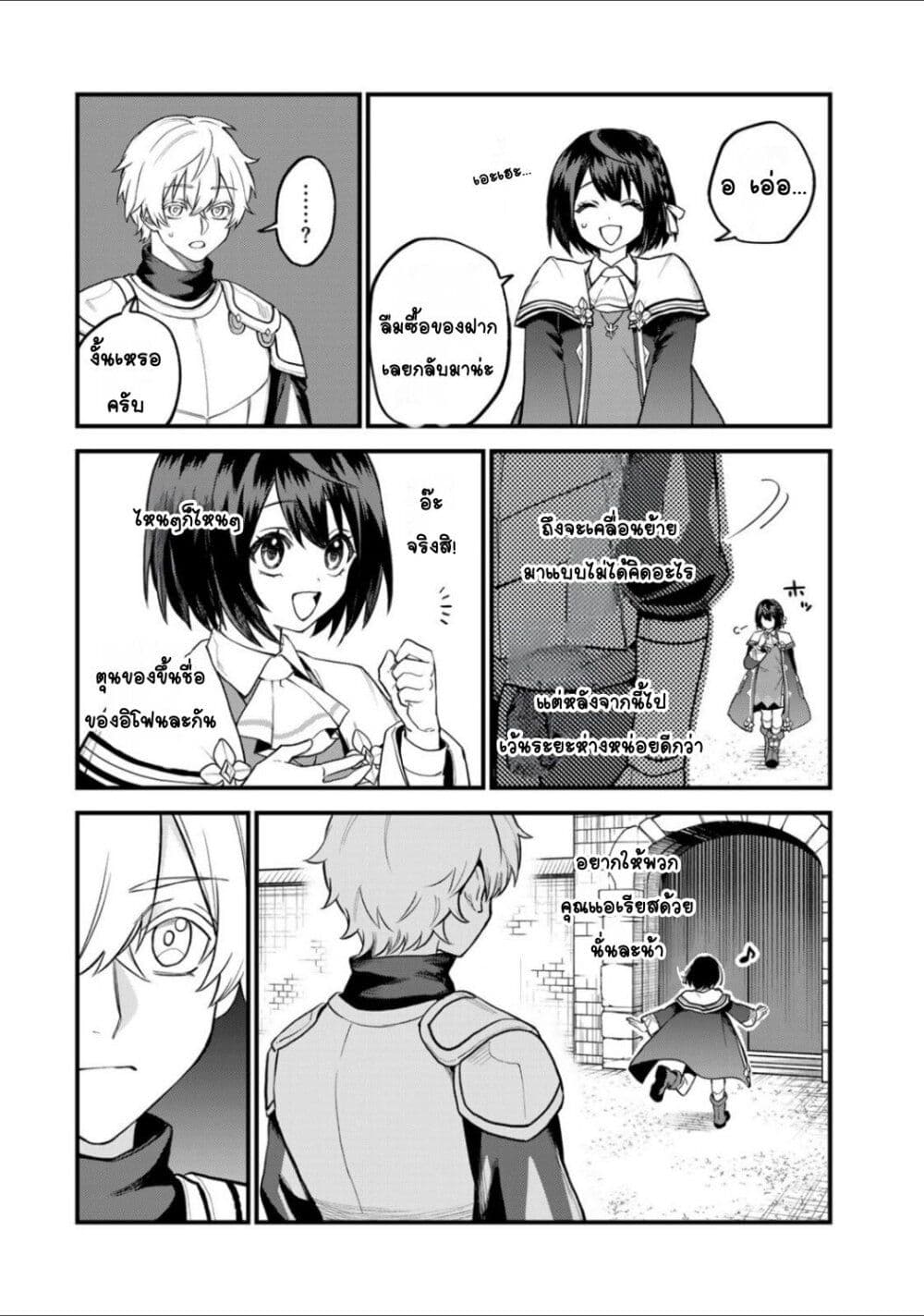 Sekai Saikyou no Majo, Hajimemashita: Watashi dake "Kouryaku Site" wo Mireru Sekai de Jiyuu ni Ikimasu page 10