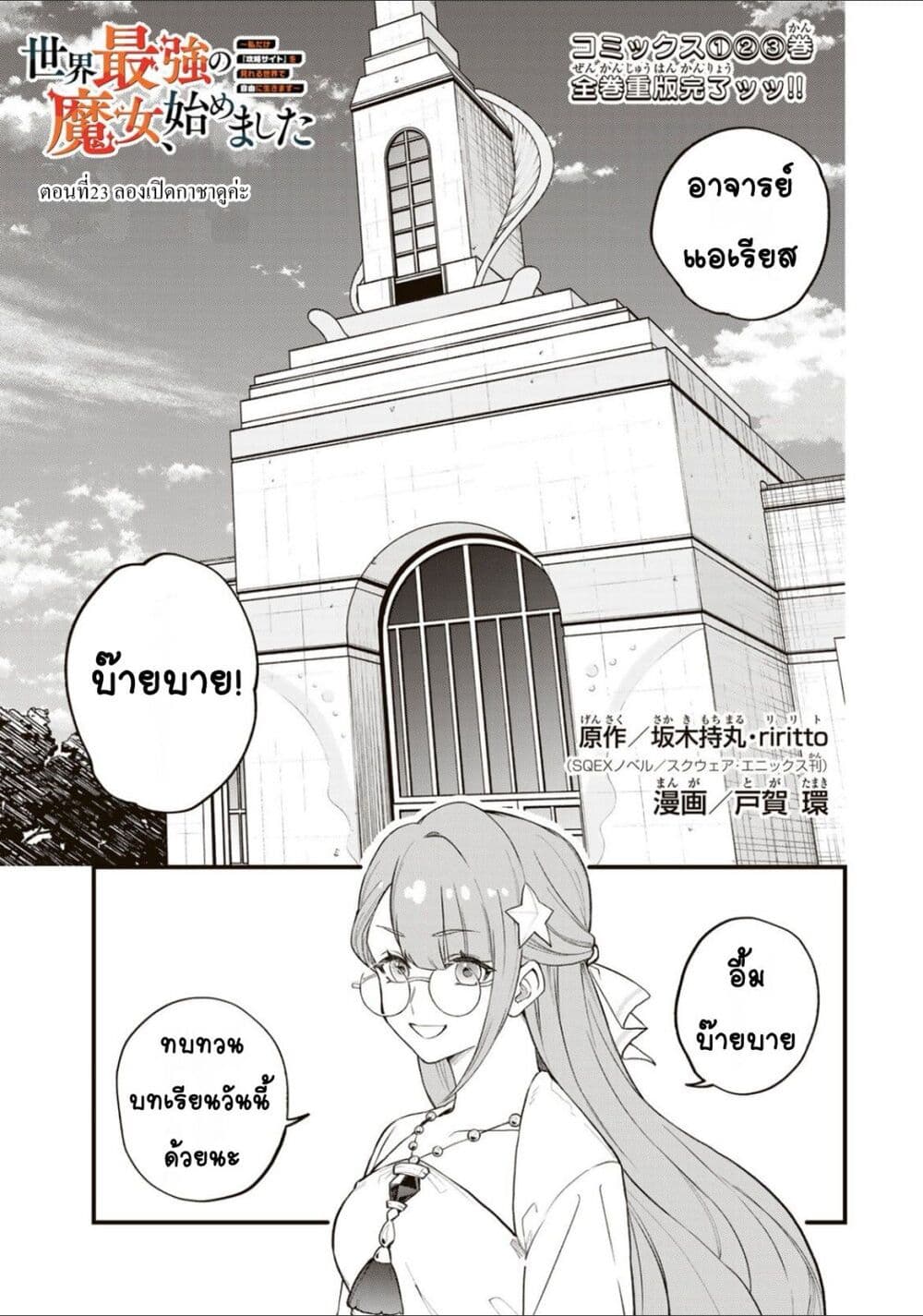 Sekai Saikyou no Majo, Hajimemashita: Watashi dake "Kouryaku Site" wo Mireru Sekai de Jiyuu ni Ikimasu page 1
