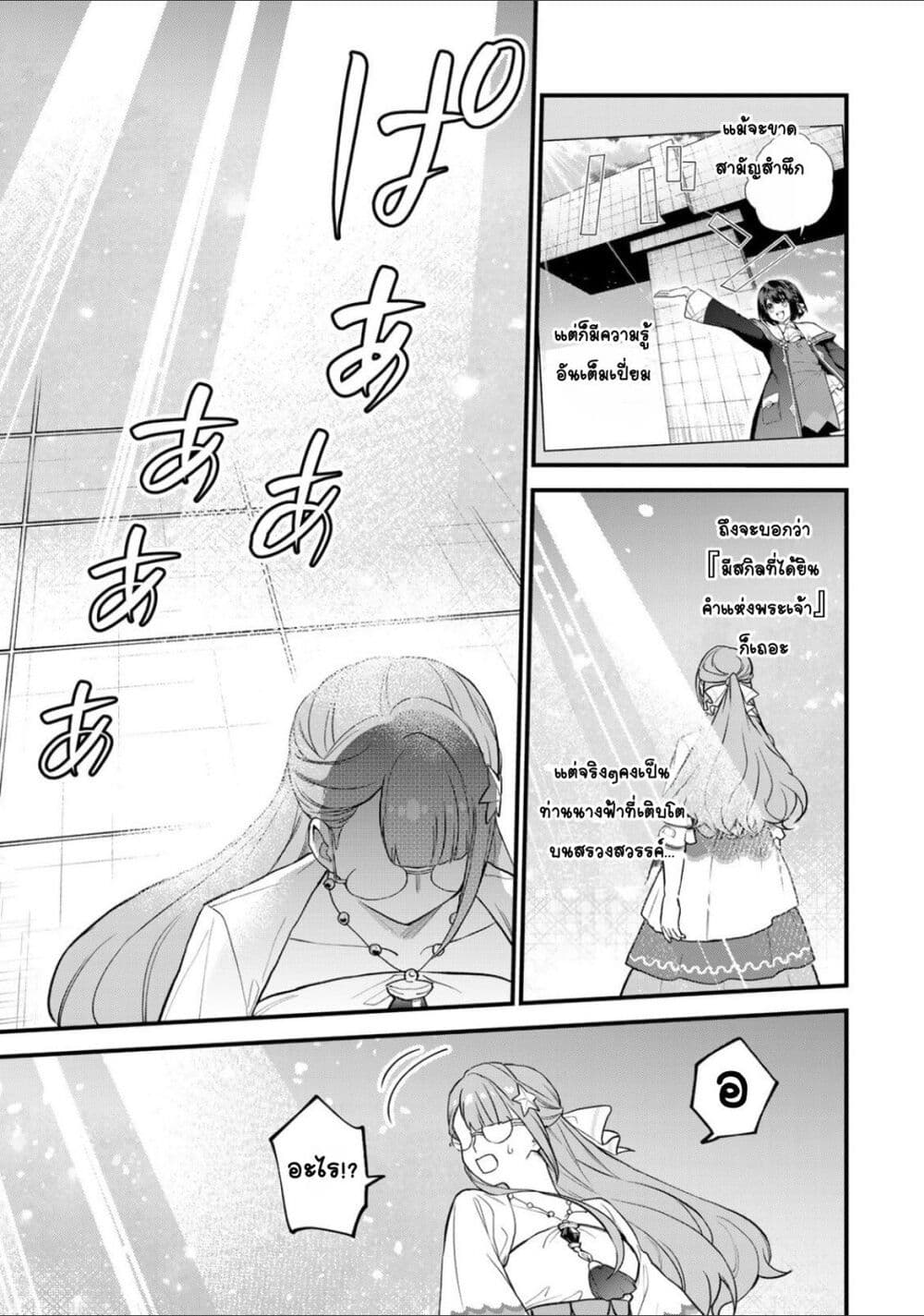 Sekai Saikyou no Majo, Hajimemashita: Watashi dake "Kouryaku Site" wo Mireru Sekai de Jiyuu ni Ikimasu page 5