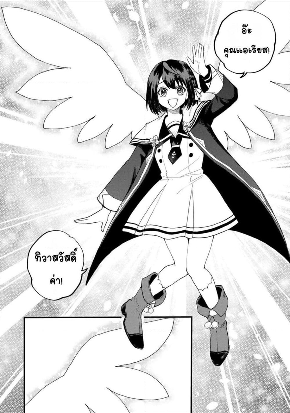 Sekai Saikyou no Majo, Hajimemashita: Watashi dake "Kouryaku Site" wo Mireru Sekai de Jiyuu ni Ikimasu page 6