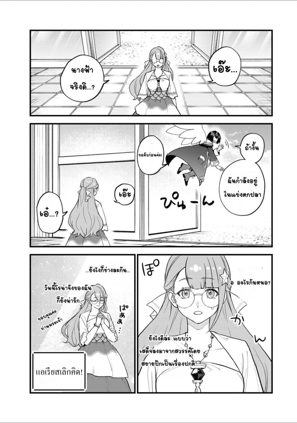 Sekai Saikyou no Majo, Hajimemashita: Watashi dake "Kouryaku Site" wo Mireru Sekai de Jiyuu ni Ikimasu page 7