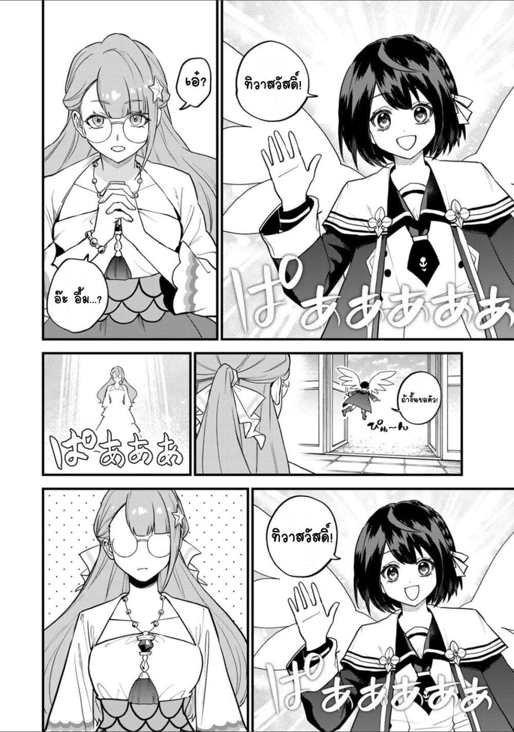 Sekai Saikyou no Majo, Hajimemashita: Watashi dake "Kouryaku Site" wo Mireru Sekai de Jiyuu ni Ikimasu page 8