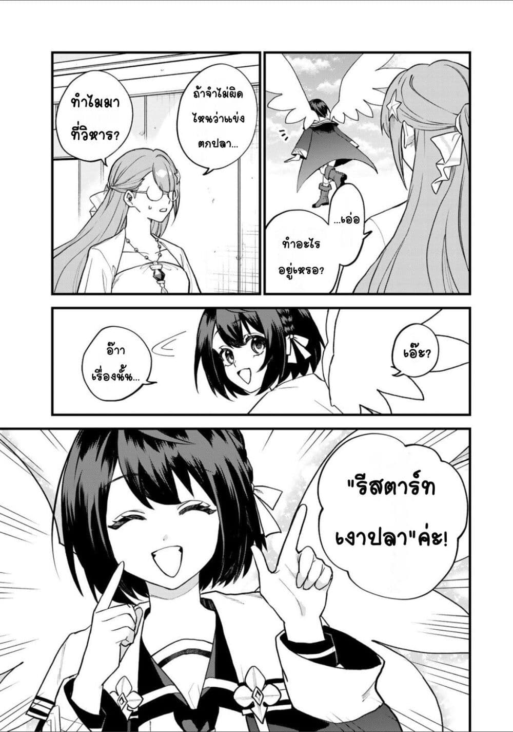 Sekai Saikyou no Majo, Hajimemashita: Watashi dake "Kouryaku Site" wo Mireru Sekai de Jiyuu ni Ikimasu page 9