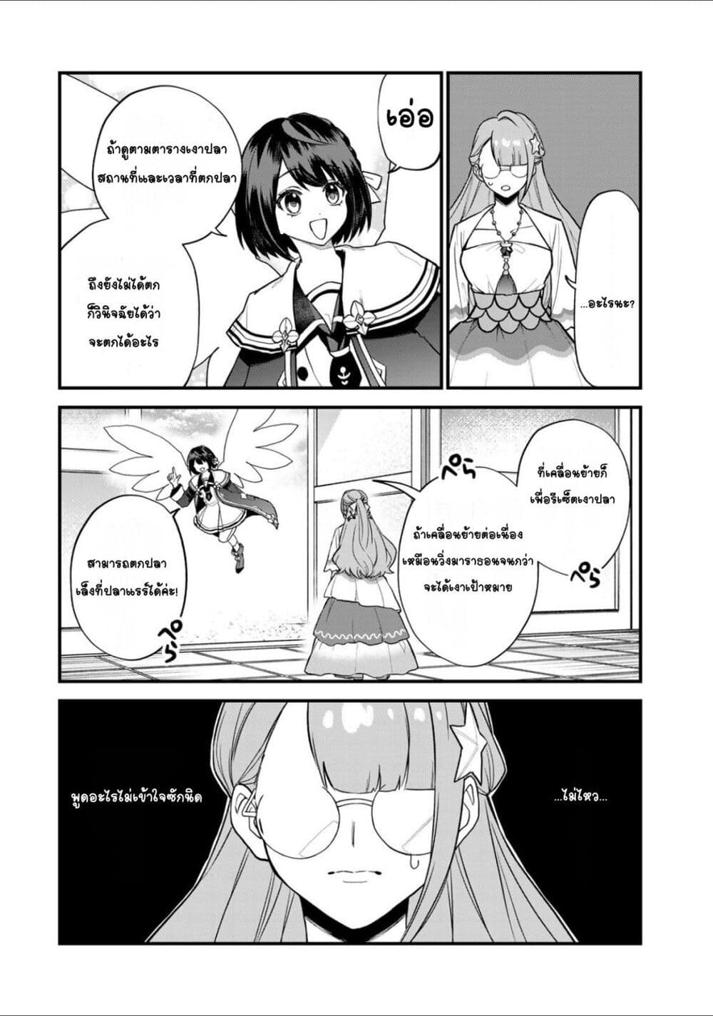 Sekai Saikyou no Majo, Hajimemashita: Watashi dake "Kouryaku Site" wo Mireru Sekai de Jiyuu ni Ikimasu page 10
