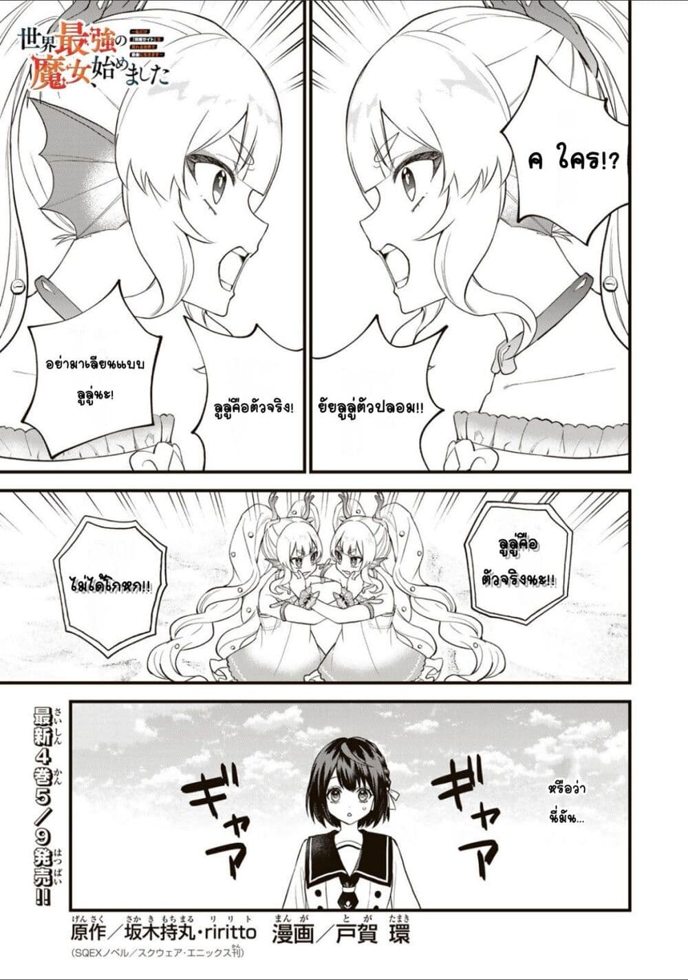 Sekai Saikyou no Majo, Hajimemashita: Watashi dake "Kouryaku Site" wo Mireru Sekai de Jiyuu ni Ikimasu page 1