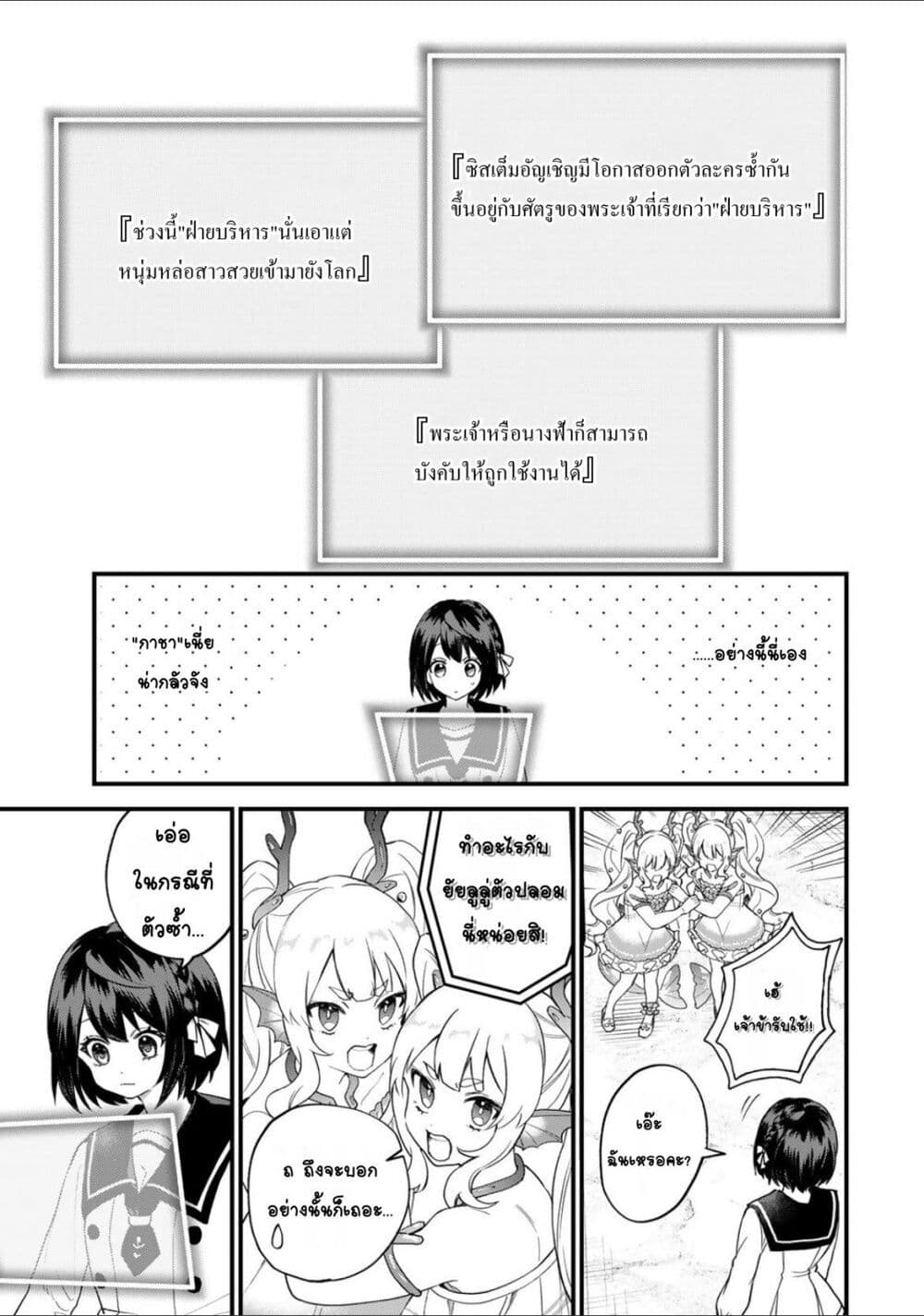 Sekai Saikyou no Majo, Hajimemashita: Watashi dake "Kouryaku Site" wo Mireru Sekai de Jiyuu ni Ikimasu page 3
