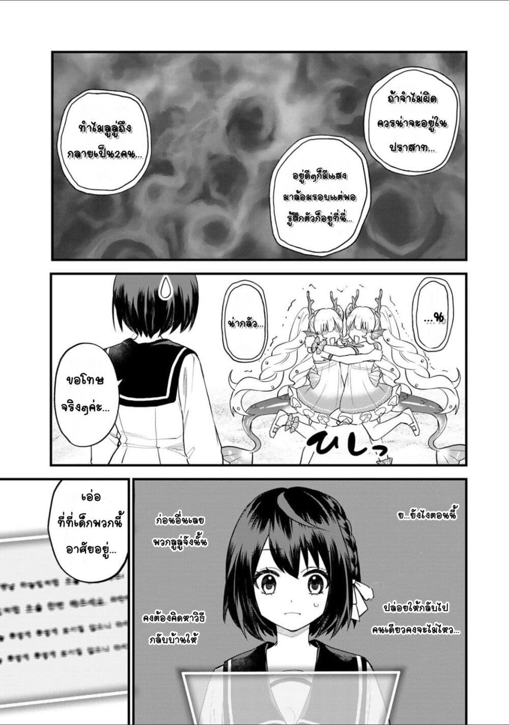 Sekai Saikyou no Majo, Hajimemashita: Watashi dake "Kouryaku Site" wo Mireru Sekai de Jiyuu ni Ikimasu page 5