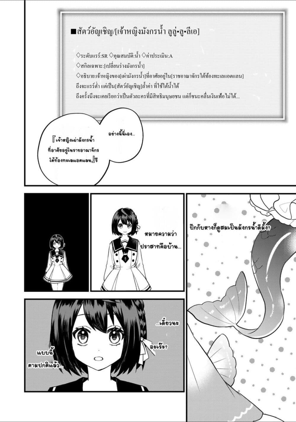 Sekai Saikyou no Majo, Hajimemashita: Watashi dake "Kouryaku Site" wo Mireru Sekai de Jiyuu ni Ikimasu page 6