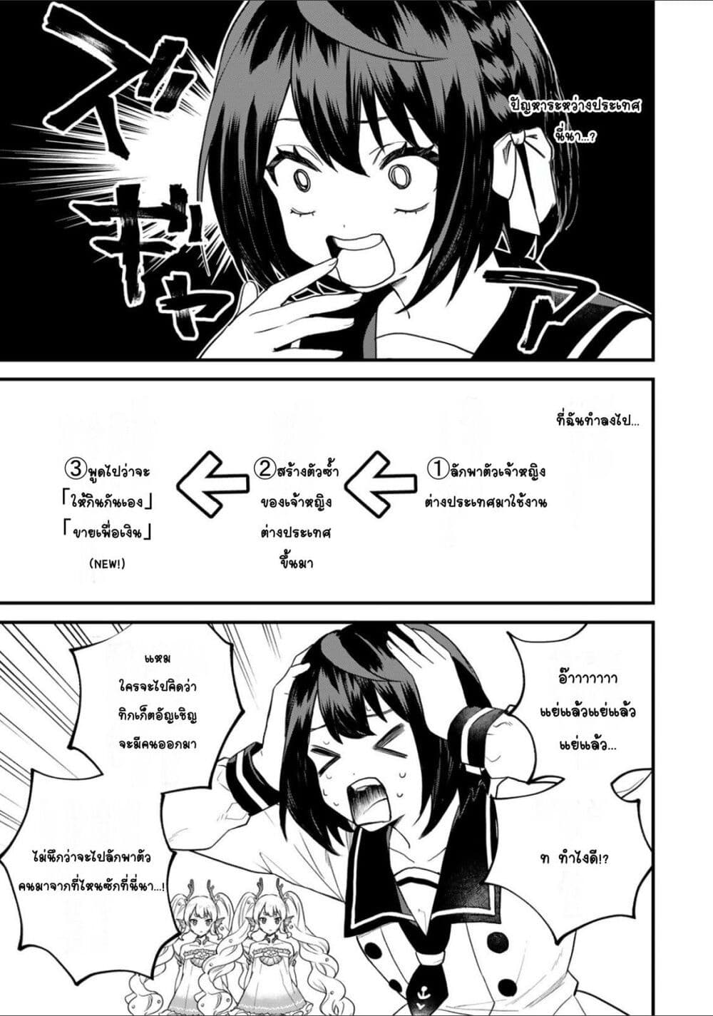 Sekai Saikyou no Majo, Hajimemashita: Watashi dake "Kouryaku Site" wo Mireru Sekai de Jiyuu ni Ikimasu page 7
