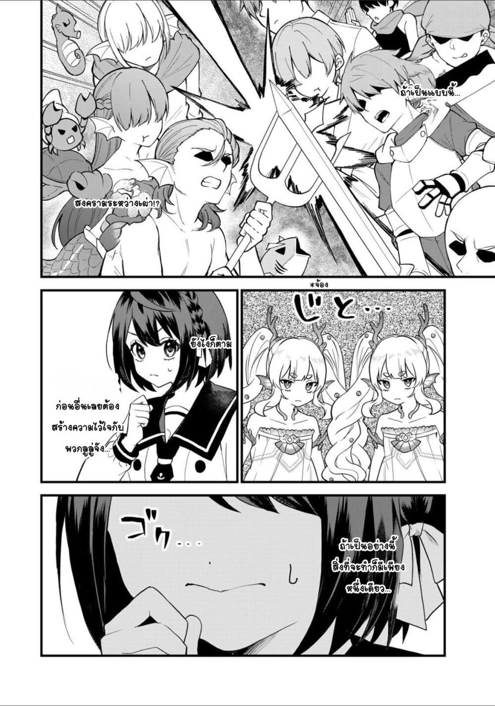 Sekai Saikyou no Majo, Hajimemashita: Watashi dake "Kouryaku Site" wo Mireru Sekai de Jiyuu ni Ikimasu page 8