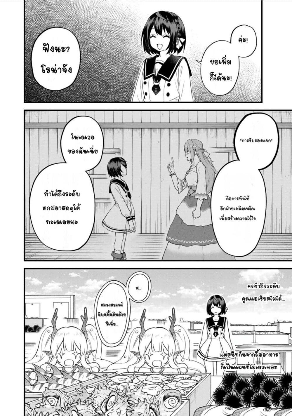 Sekai Saikyou no Majo, Hajimemashita: Watashi dake "Kouryaku Site" wo Mireru Sekai de Jiyuu ni Ikimasu page 10