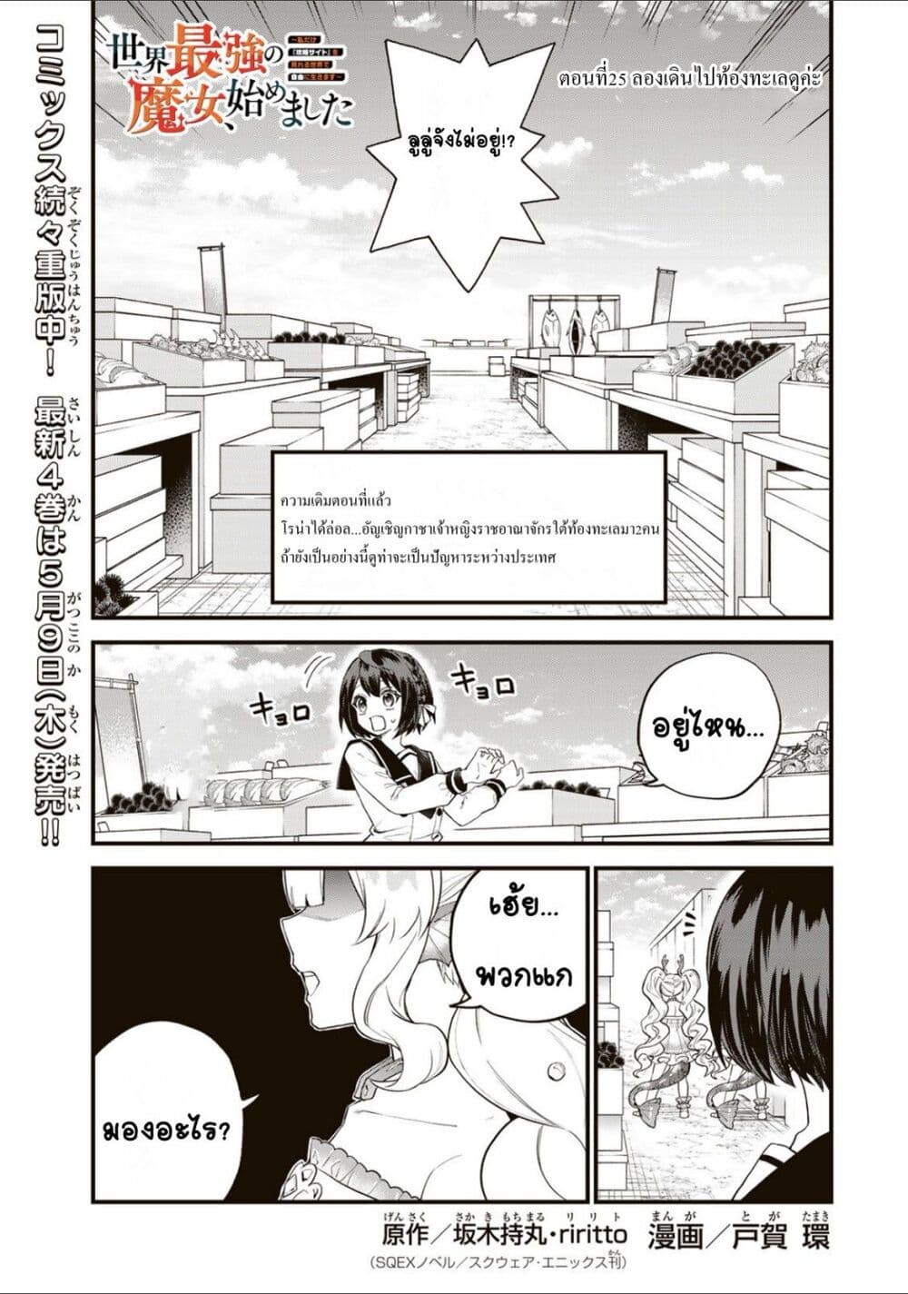 Sekai Saikyou no Majo, Hajimemashita: Watashi dake "Kouryaku Site" wo Mireru Sekai de Jiyuu ni Ikimasu page 1