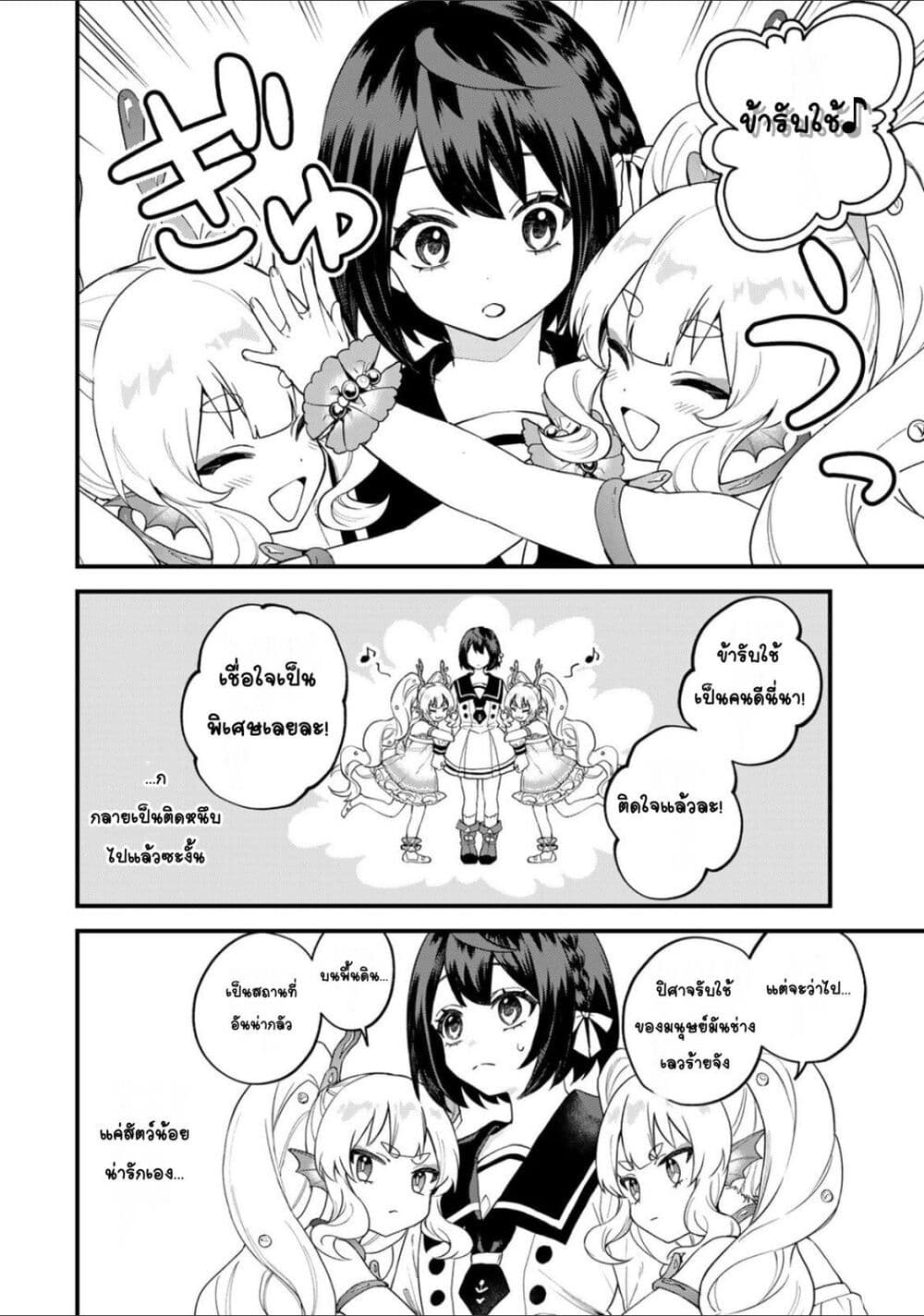 Sekai Saikyou no Majo, Hajimemashita: Watashi dake "Kouryaku Site" wo Mireru Sekai de Jiyuu ni Ikimasu page 6