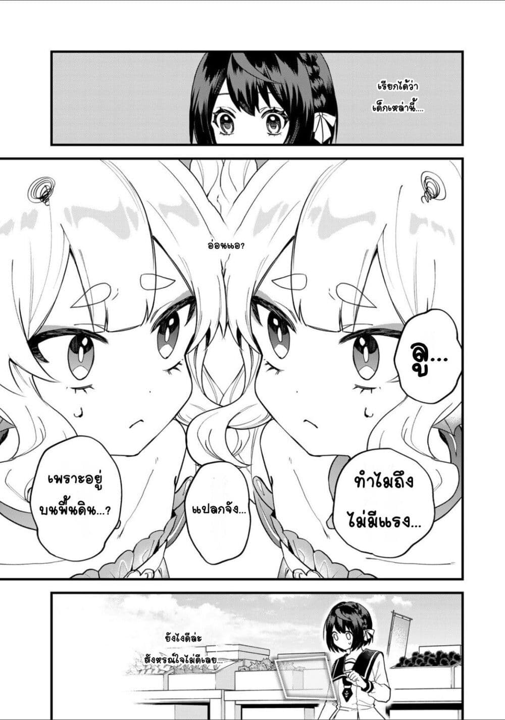 Sekai Saikyou no Majo, Hajimemashita: Watashi dake "Kouryaku Site" wo Mireru Sekai de Jiyuu ni Ikimasu page 7