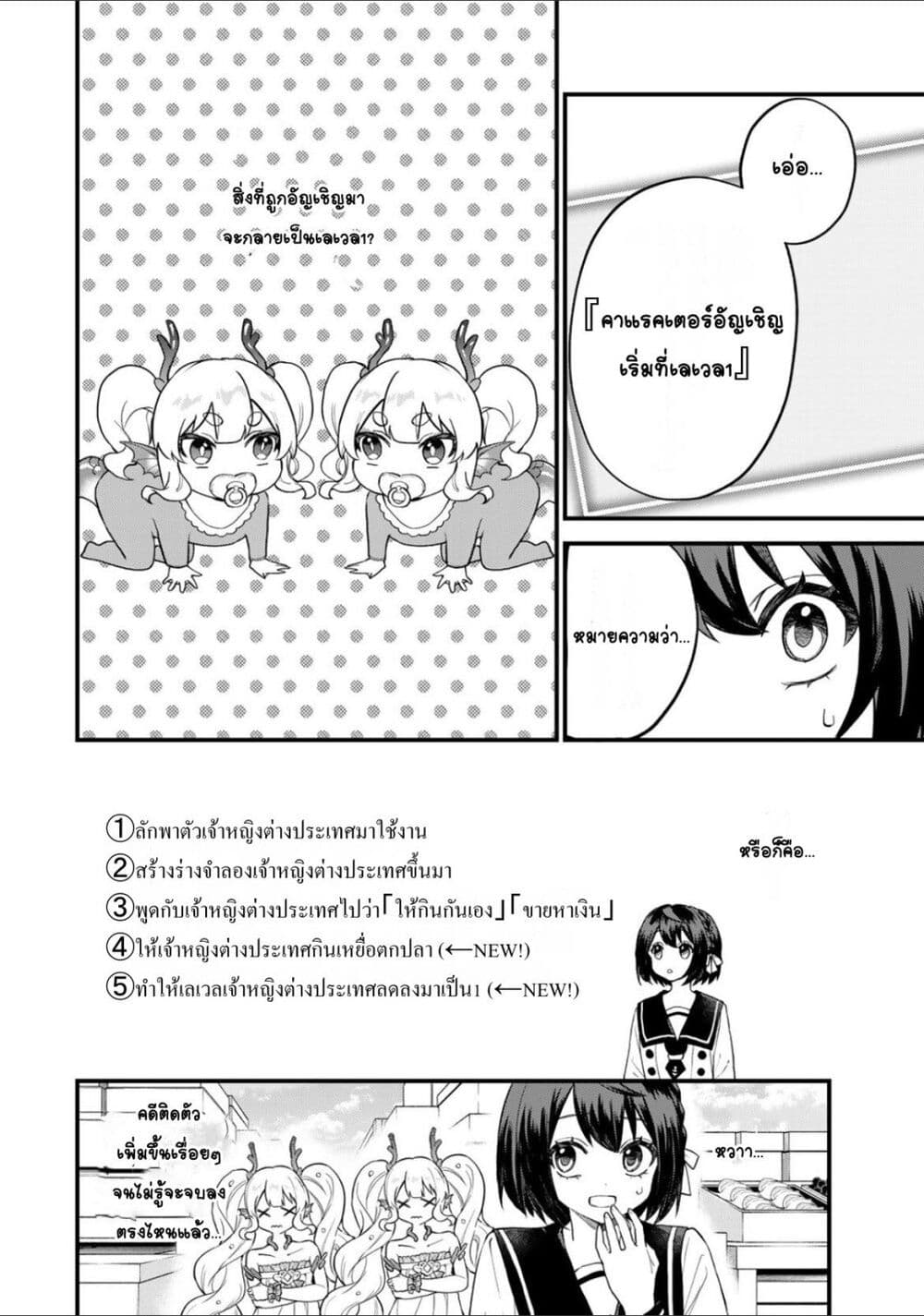 Sekai Saikyou no Majo, Hajimemashita: Watashi dake "Kouryaku Site" wo Mireru Sekai de Jiyuu ni Ikimasu page 8