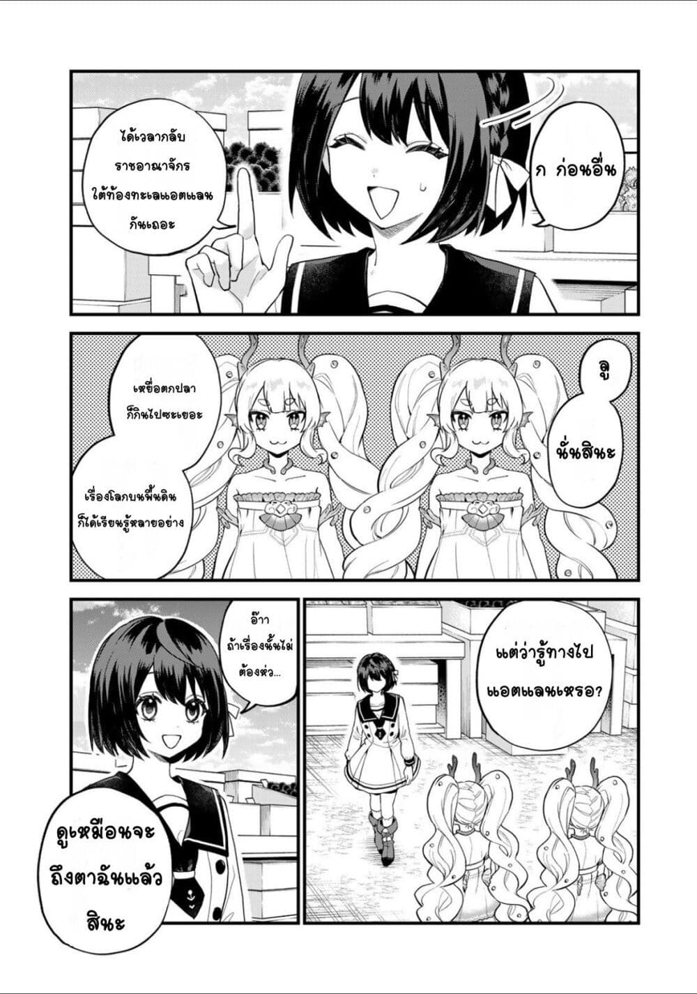 Sekai Saikyou no Majo, Hajimemashita: Watashi dake "Kouryaku Site" wo Mireru Sekai de Jiyuu ni Ikimasu page 9