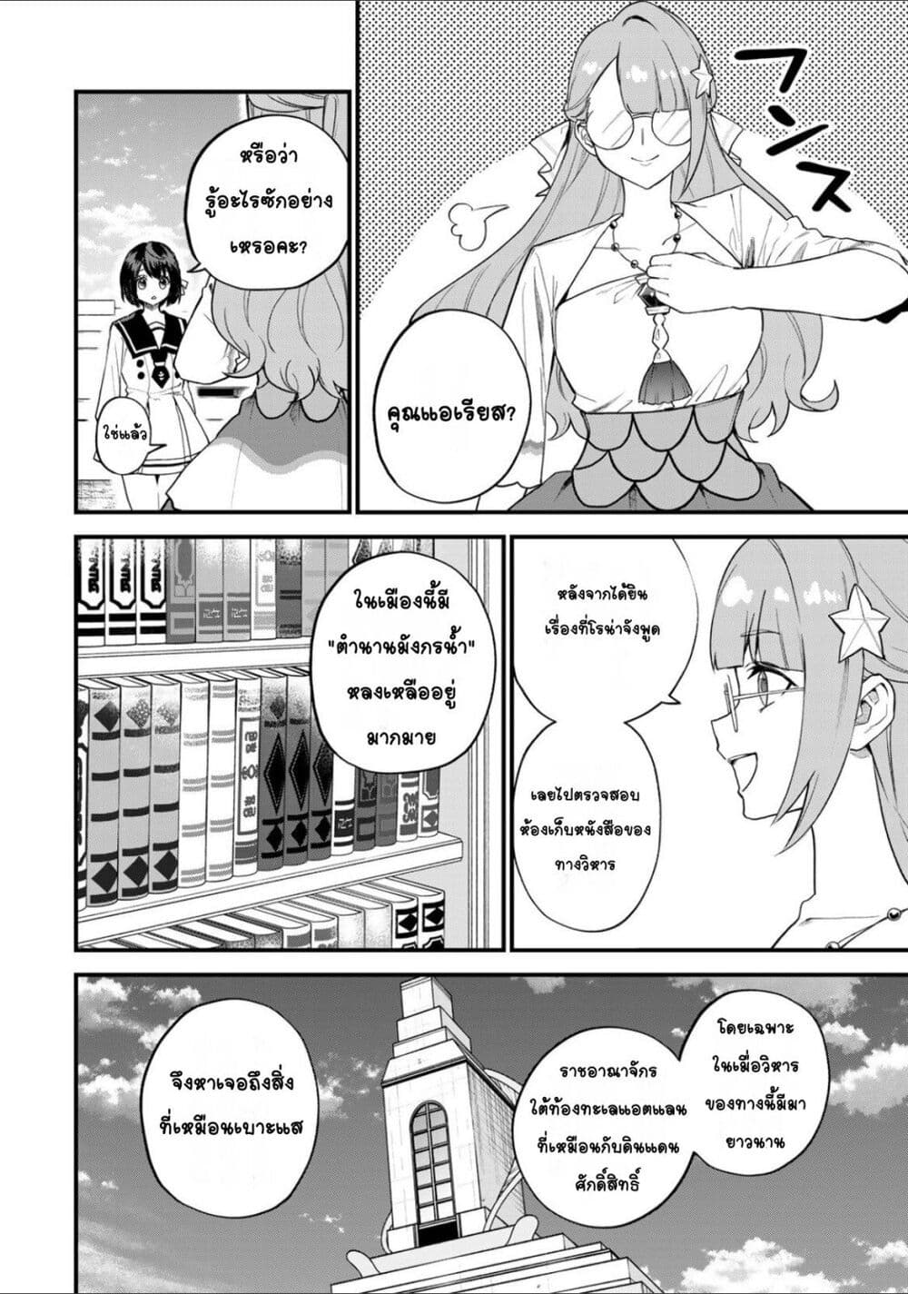 Sekai Saikyou no Majo, Hajimemashita: Watashi dake "Kouryaku Site" wo Mireru Sekai de Jiyuu ni Ikimasu page 10