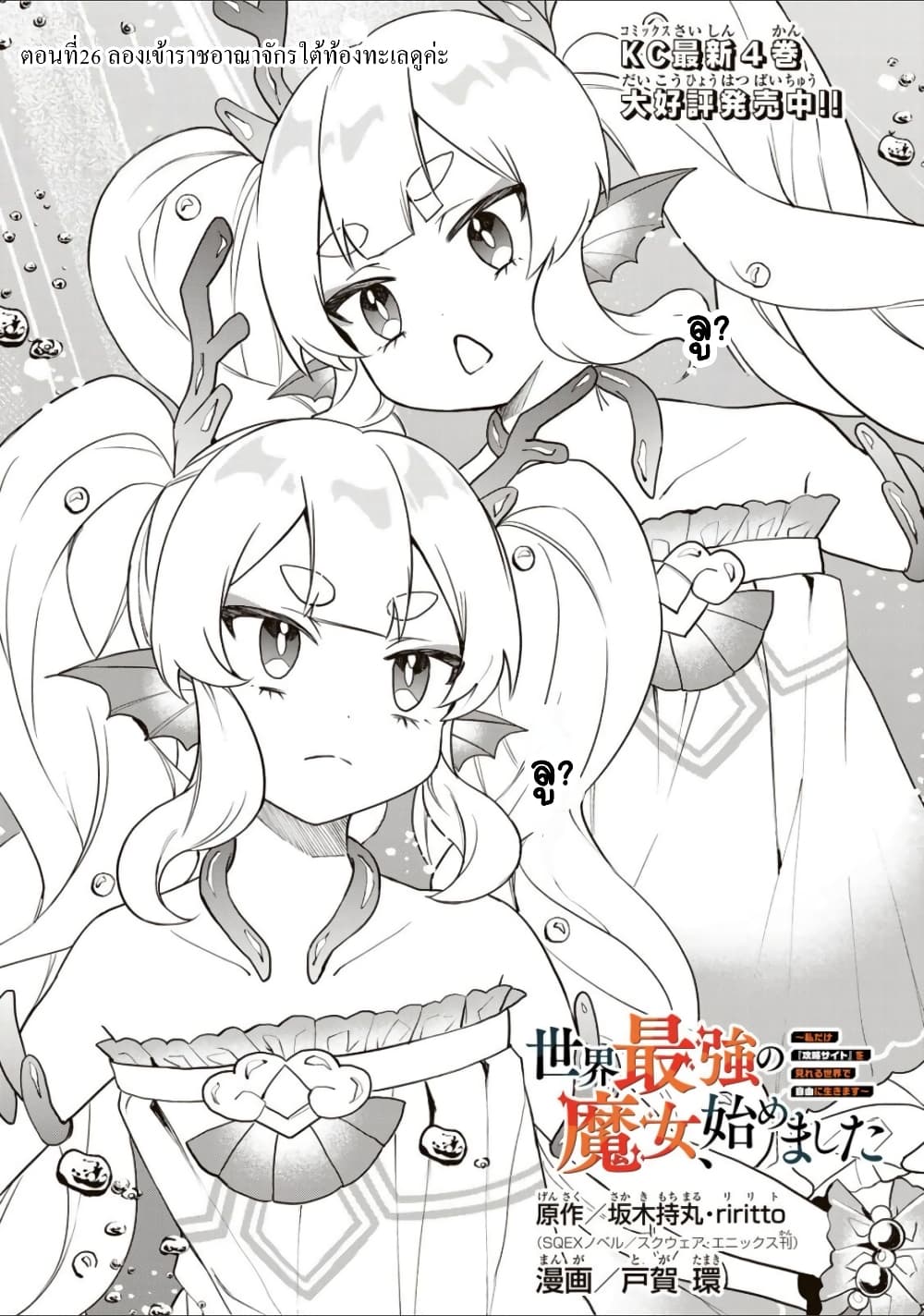 Sekai Saikyou no Majo, Hajimemashita: Watashi dake "Kouryaku Site" wo Mireru Sekai de Jiyuu ni Ikimasu page 1