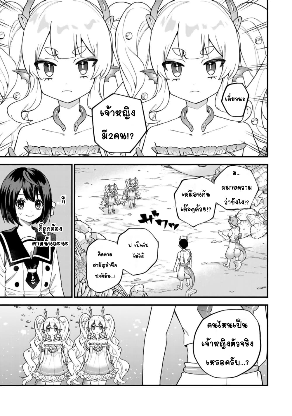 Sekai Saikyou no Majo, Hajimemashita: Watashi dake "Kouryaku Site" wo Mireru Sekai de Jiyuu ni Ikimasu page 5