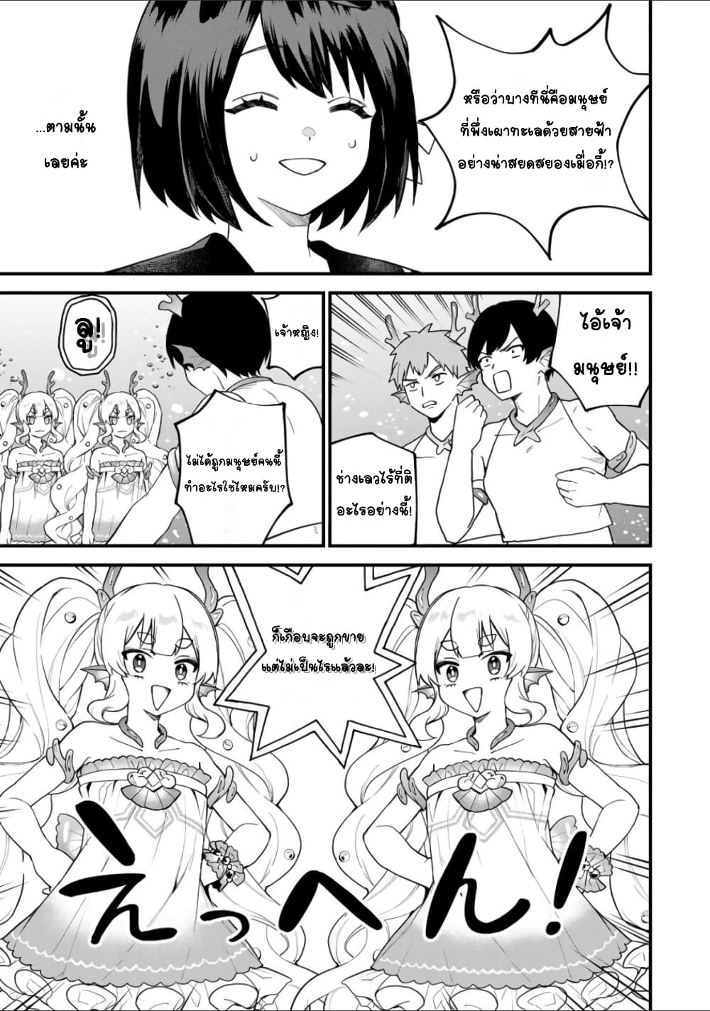Sekai Saikyou no Majo, Hajimemashita: Watashi dake "Kouryaku Site" wo Mireru Sekai de Jiyuu ni Ikimasu page 7