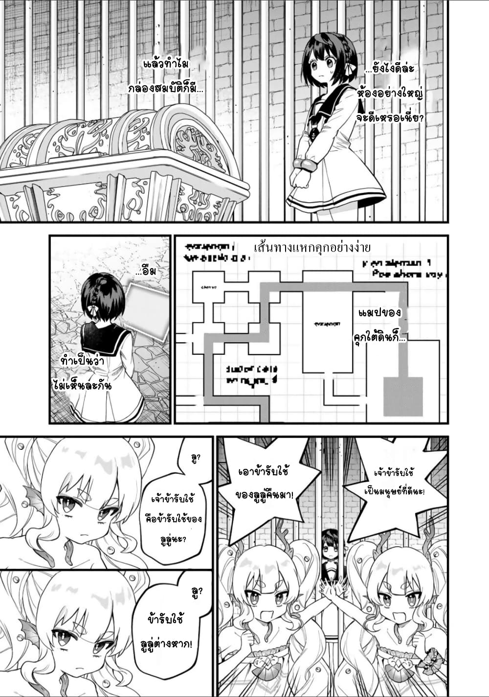 Sekai Saikyou no Majo, Hajimemashita: Watashi dake "Kouryaku Site" wo Mireru Sekai de Jiyuu ni Ikimasu page 9