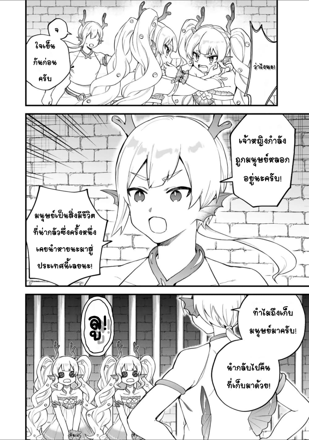 Sekai Saikyou no Majo, Hajimemashita: Watashi dake "Kouryaku Site" wo Mireru Sekai de Jiyuu ni Ikimasu page 10