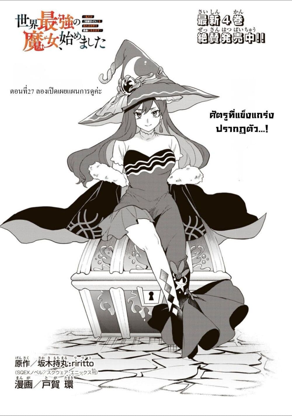 Sekai Saikyou no Majo, Hajimemashita: Watashi dake "Kouryaku Site" wo Mireru Sekai de Jiyuu ni Ikimasu page 2