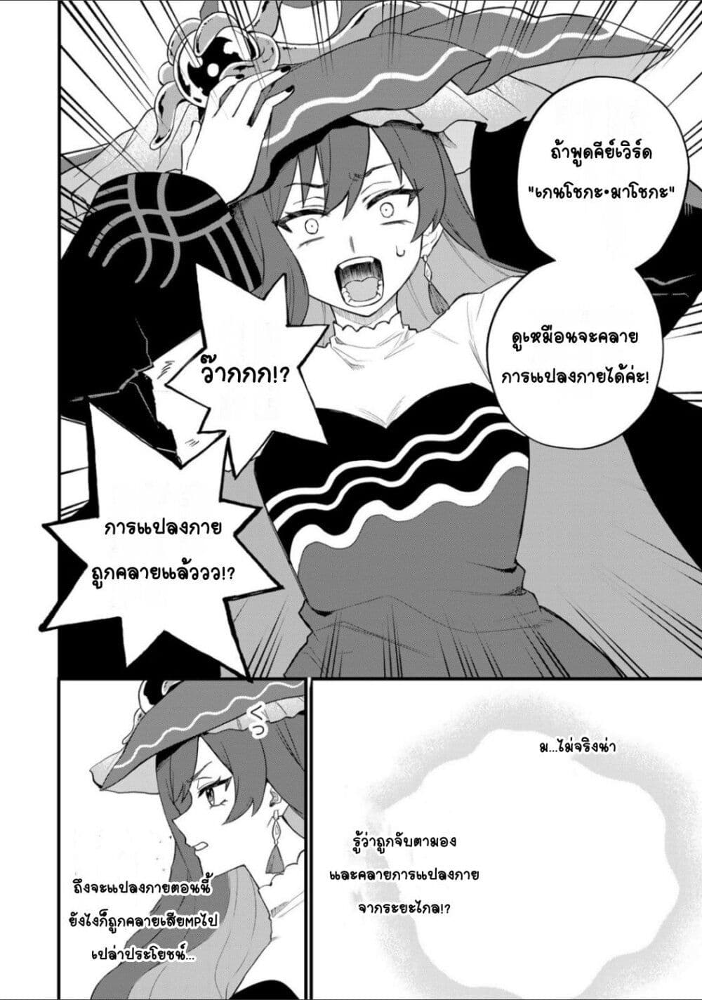 Sekai Saikyou no Majo, Hajimemashita: Watashi dake "Kouryaku Site" wo Mireru Sekai de Jiyuu ni Ikimasu page 6
