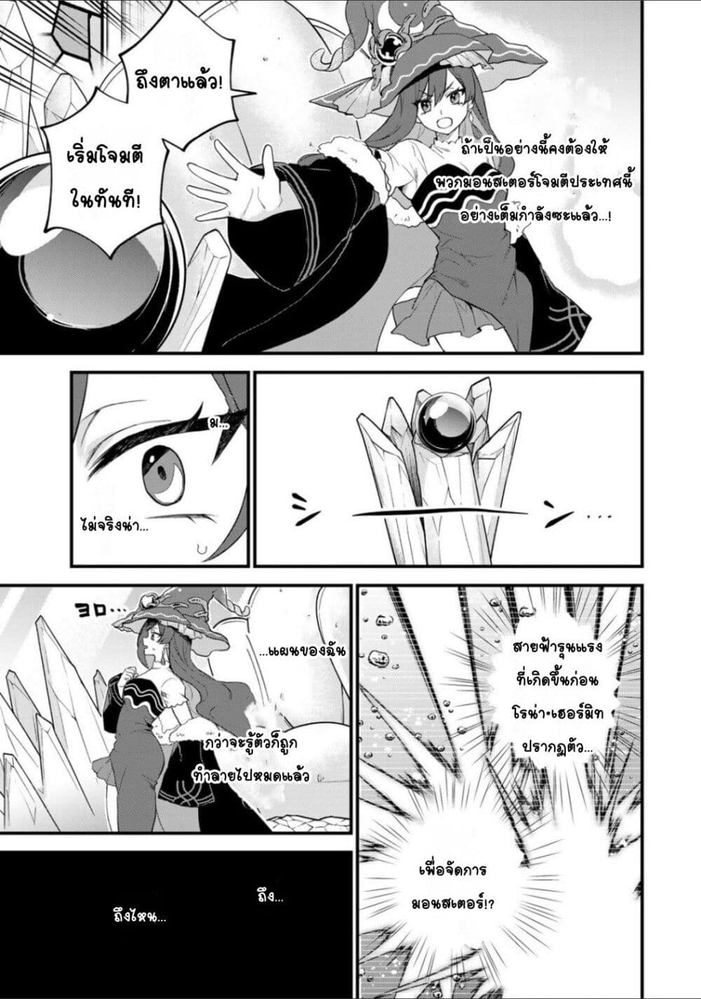 Sekai Saikyou no Majo, Hajimemashita: Watashi dake "Kouryaku Site" wo Mireru Sekai de Jiyuu ni Ikimasu page 7