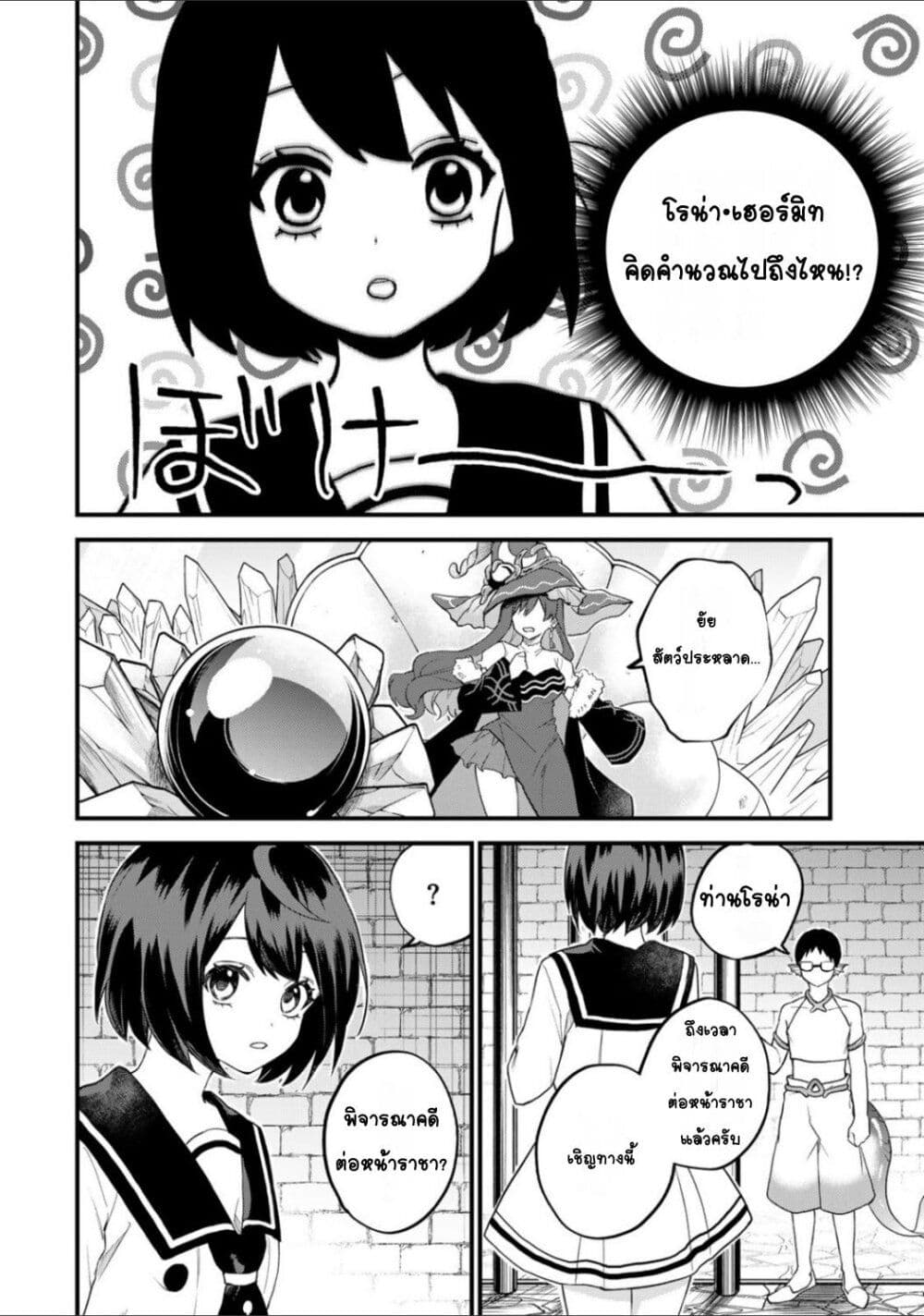 Sekai Saikyou no Majo, Hajimemashita: Watashi dake "Kouryaku Site" wo Mireru Sekai de Jiyuu ni Ikimasu page 8