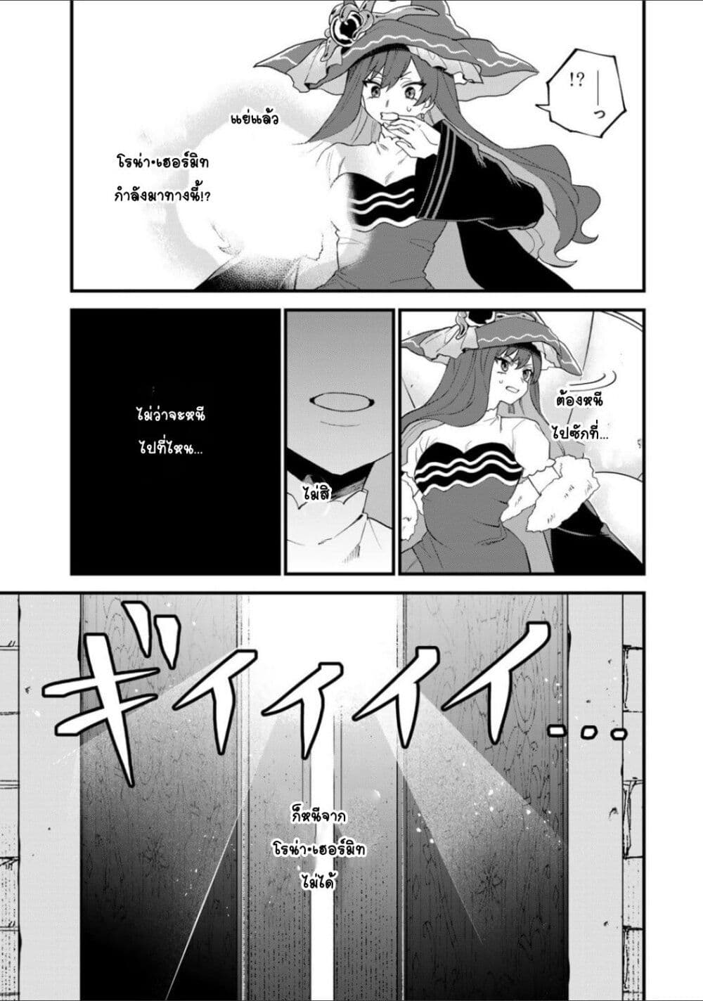 Sekai Saikyou no Majo, Hajimemashita: Watashi dake "Kouryaku Site" wo Mireru Sekai de Jiyuu ni Ikimasu page 9