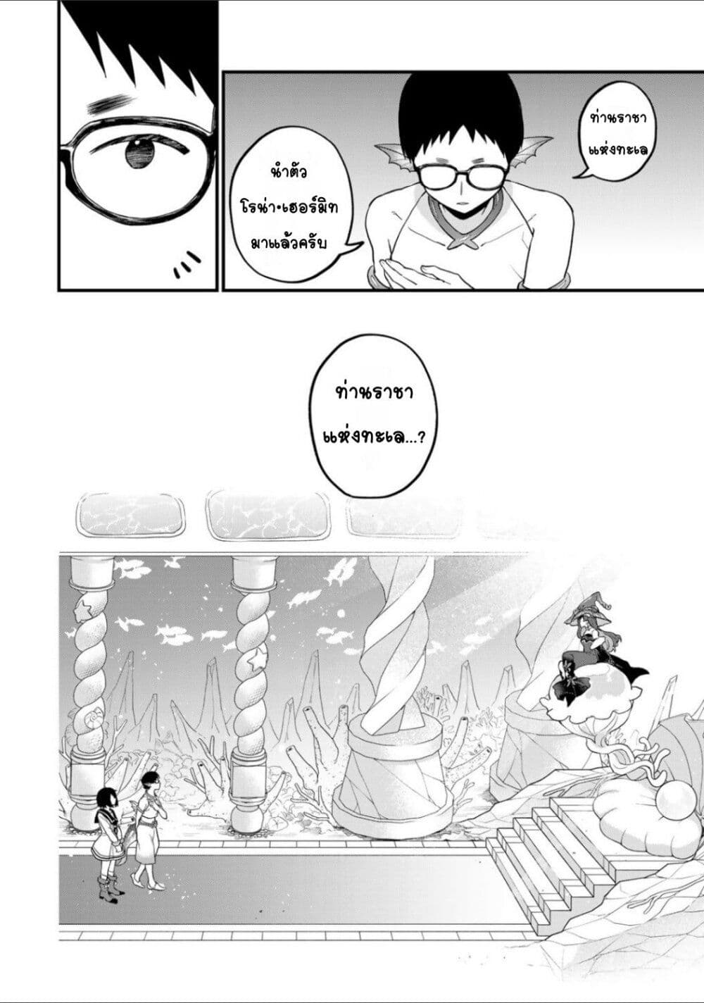 Sekai Saikyou no Majo, Hajimemashita: Watashi dake "Kouryaku Site" wo Mireru Sekai de Jiyuu ni Ikimasu page 10