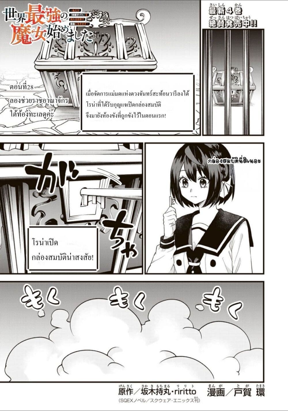 Sekai Saikyou no Majo, Hajimemashita: Watashi dake "Kouryaku Site" wo Mireru Sekai de Jiyuu ni Ikimasu page 1