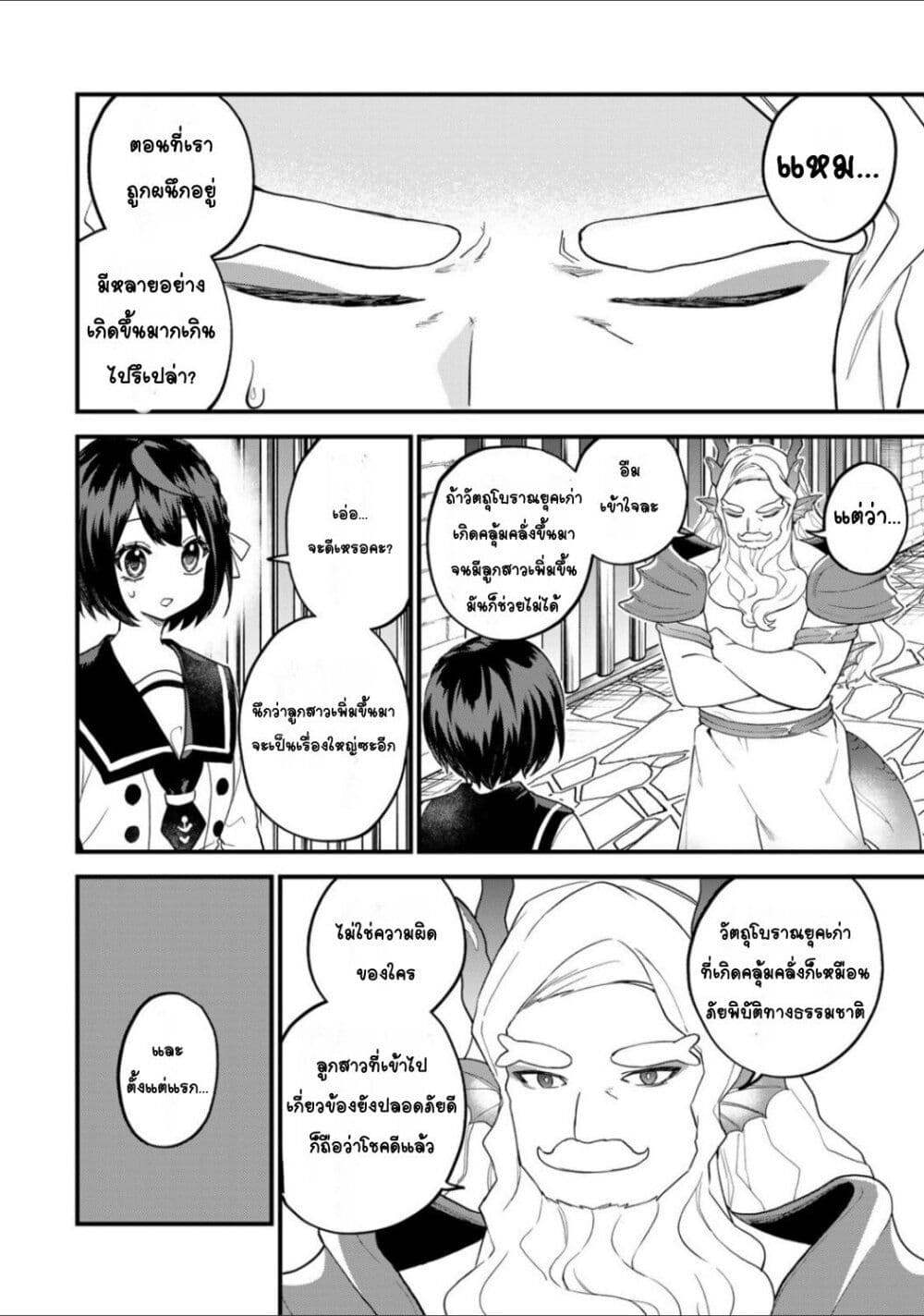 Sekai Saikyou no Majo, Hajimemashita: Watashi dake "Kouryaku Site" wo Mireru Sekai de Jiyuu ni Ikimasu page 4