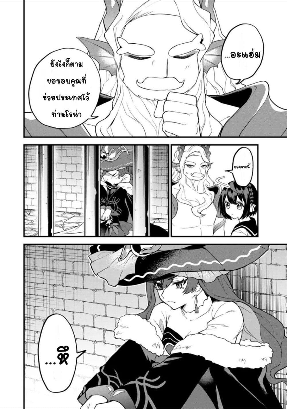 Sekai Saikyou no Majo, Hajimemashita: Watashi dake "Kouryaku Site" wo Mireru Sekai de Jiyuu ni Ikimasu page 6