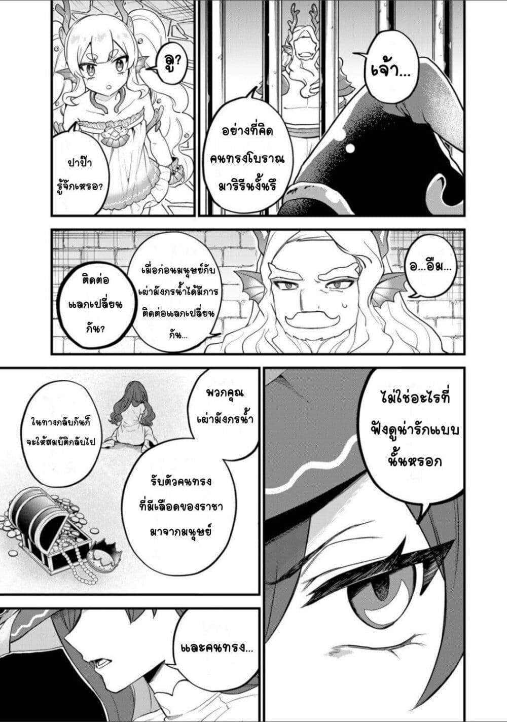Sekai Saikyou no Majo, Hajimemashita: Watashi dake "Kouryaku Site" wo Mireru Sekai de Jiyuu ni Ikimasu page 7