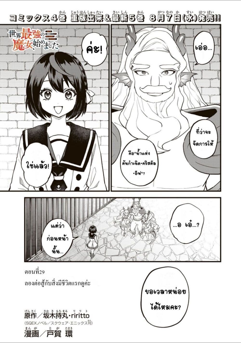 Sekai Saikyou no Majo, Hajimemashita: Watashi dake "Kouryaku Site" wo Mireru Sekai de Jiyuu ni Ikimasu page 1