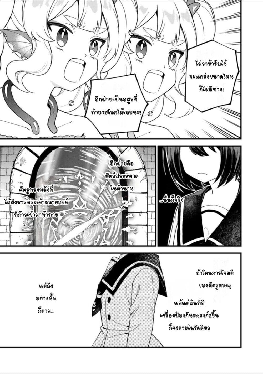 Sekai Saikyou no Majo, Hajimemashita: Watashi dake "Kouryaku Site" wo Mireru Sekai de Jiyuu ni Ikimasu page 3