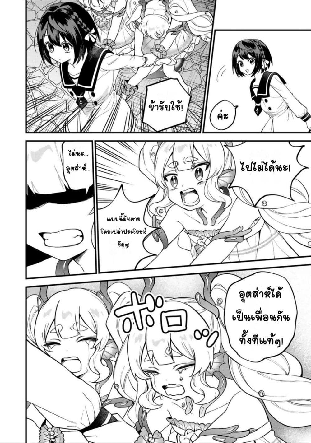 Sekai Saikyou no Majo, Hajimemashita: Watashi dake "Kouryaku Site" wo Mireru Sekai de Jiyuu ni Ikimasu page 10