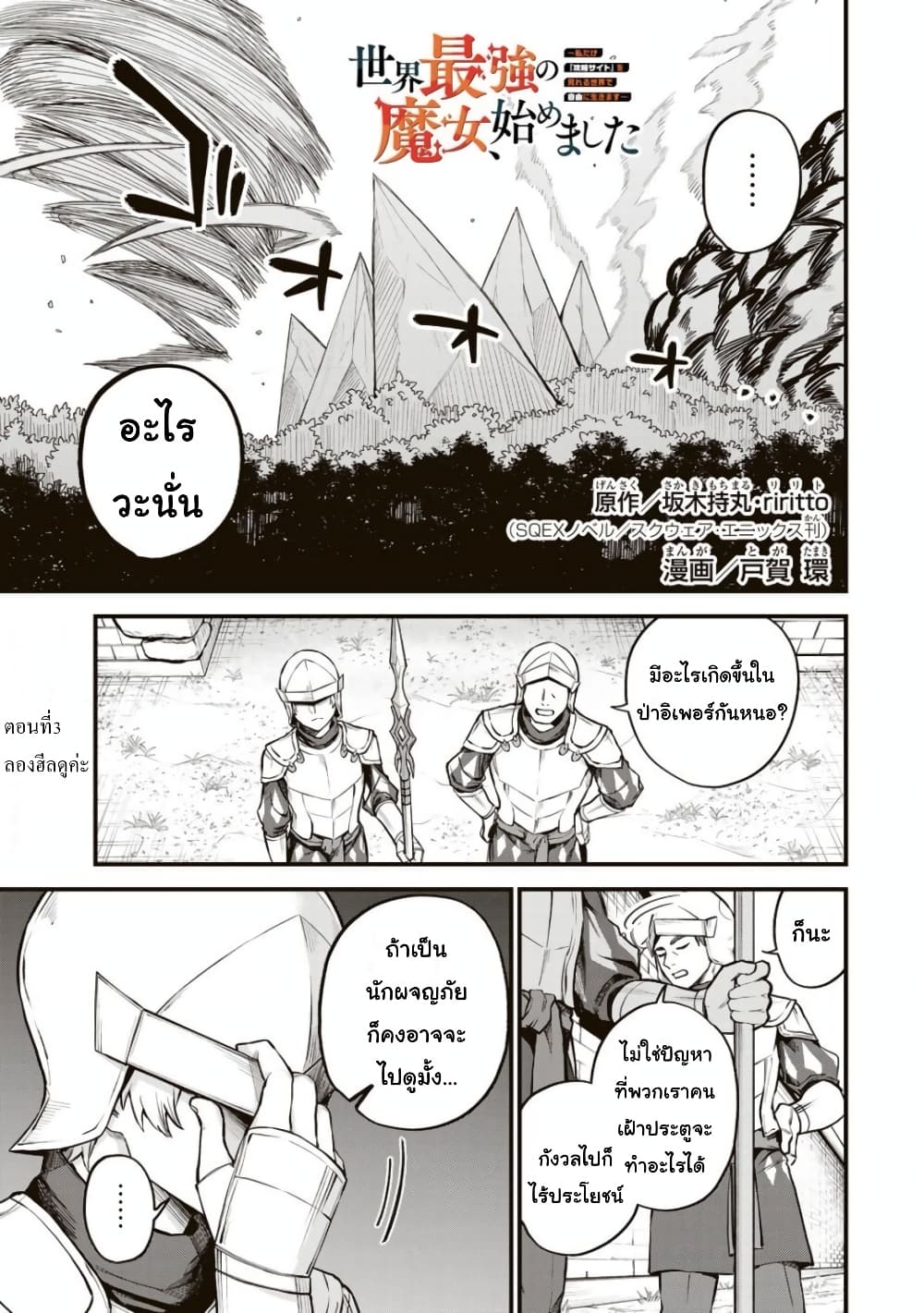 Sekai Saikyou no Majo, Hajimemashita: Watashi dake "Kouryaku Site" wo Mireru Sekai de Jiyuu ni Ikimasu page 1