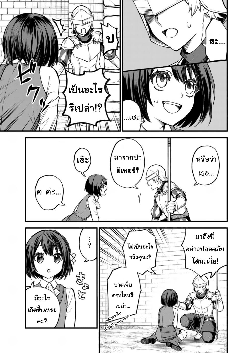 Sekai Saikyou no Majo, Hajimemashita: Watashi dake "Kouryaku Site" wo Mireru Sekai de Jiyuu ni Ikimasu page 7