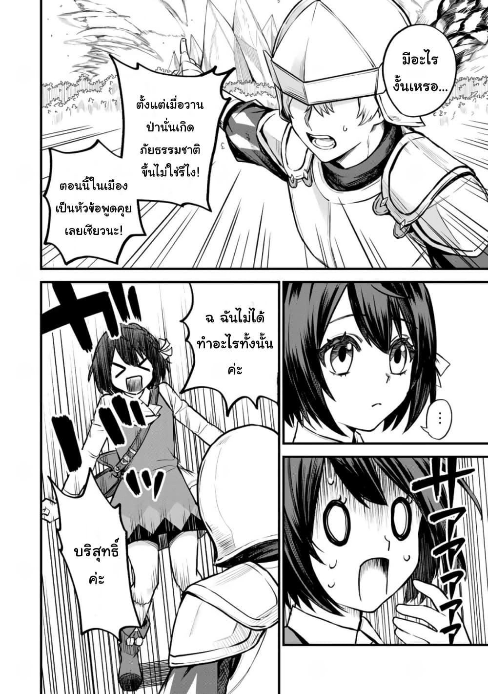 Sekai Saikyou no Majo, Hajimemashita: Watashi dake "Kouryaku Site" wo Mireru Sekai de Jiyuu ni Ikimasu page 8