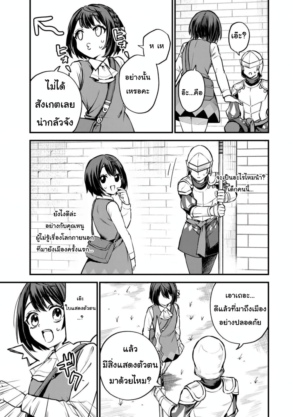 Sekai Saikyou no Majo, Hajimemashita: Watashi dake "Kouryaku Site" wo Mireru Sekai de Jiyuu ni Ikimasu page 9