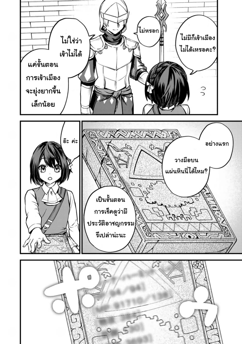 Sekai Saikyou no Majo, Hajimemashita: Watashi dake "Kouryaku Site" wo Mireru Sekai de Jiyuu ni Ikimasu page 10