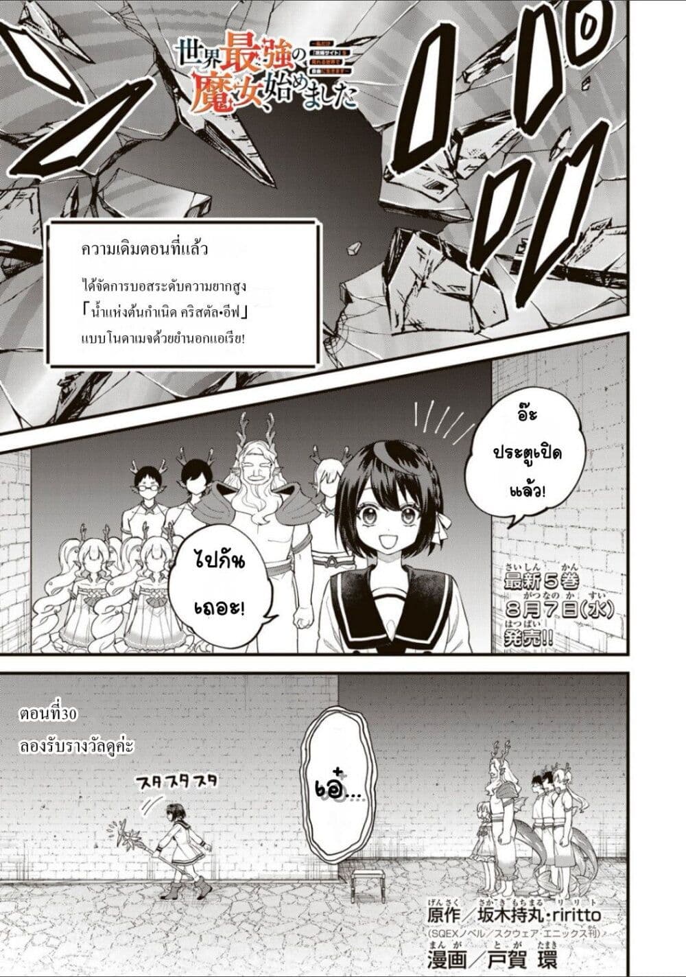 Sekai Saikyou no Majo, Hajimemashita: Watashi dake "Kouryaku Site" wo Mireru Sekai de Jiyuu ni Ikimasu page 1