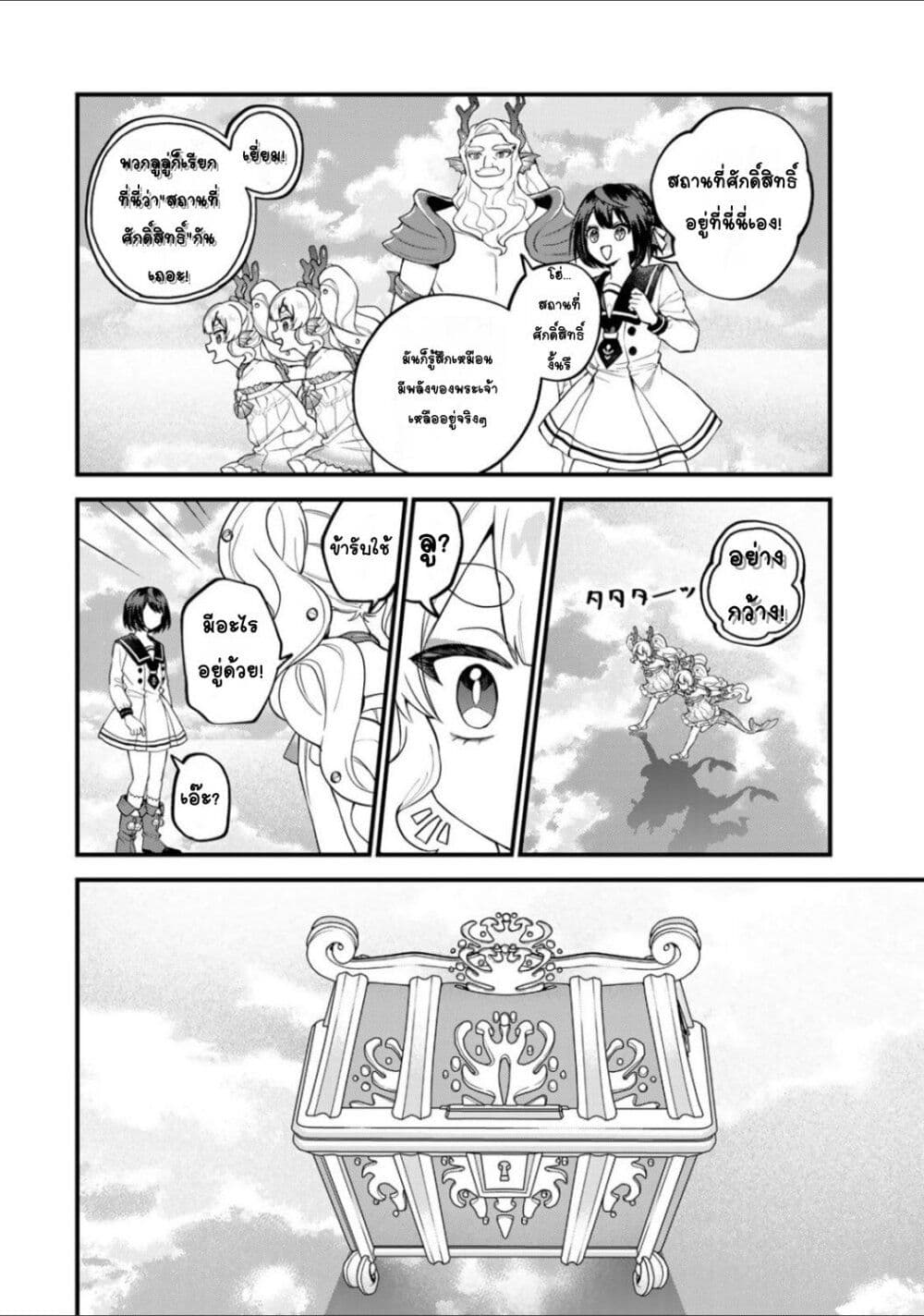 Sekai Saikyou no Majo, Hajimemashita: Watashi dake "Kouryaku Site" wo Mireru Sekai de Jiyuu ni Ikimasu page 3