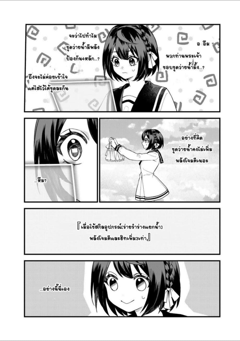 Sekai Saikyou no Majo, Hajimemashita: Watashi dake "Kouryaku Site" wo Mireru Sekai de Jiyuu ni Ikimasu page 8