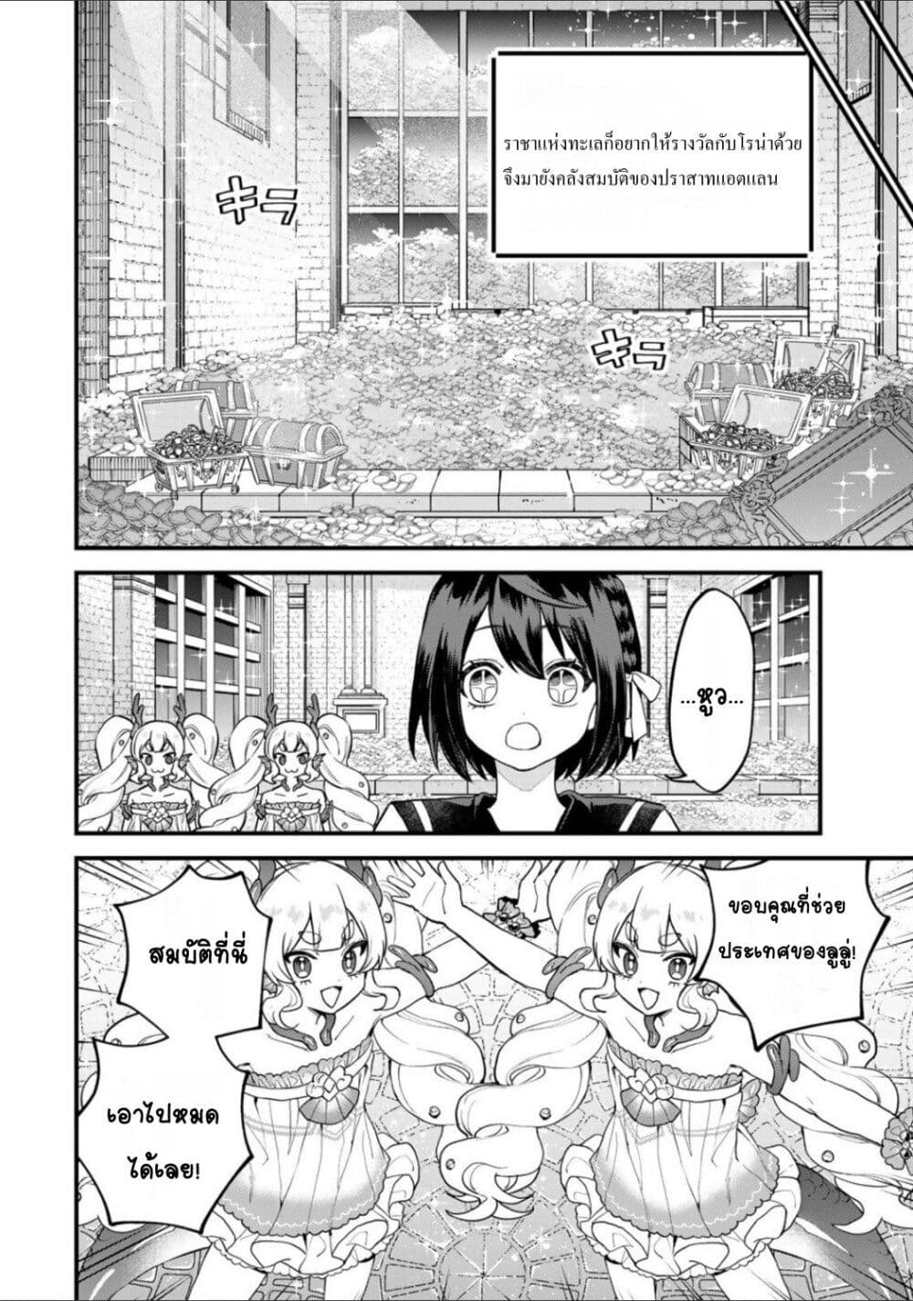 Sekai Saikyou no Majo, Hajimemashita: Watashi dake "Kouryaku Site" wo Mireru Sekai de Jiyuu ni Ikimasu page 9